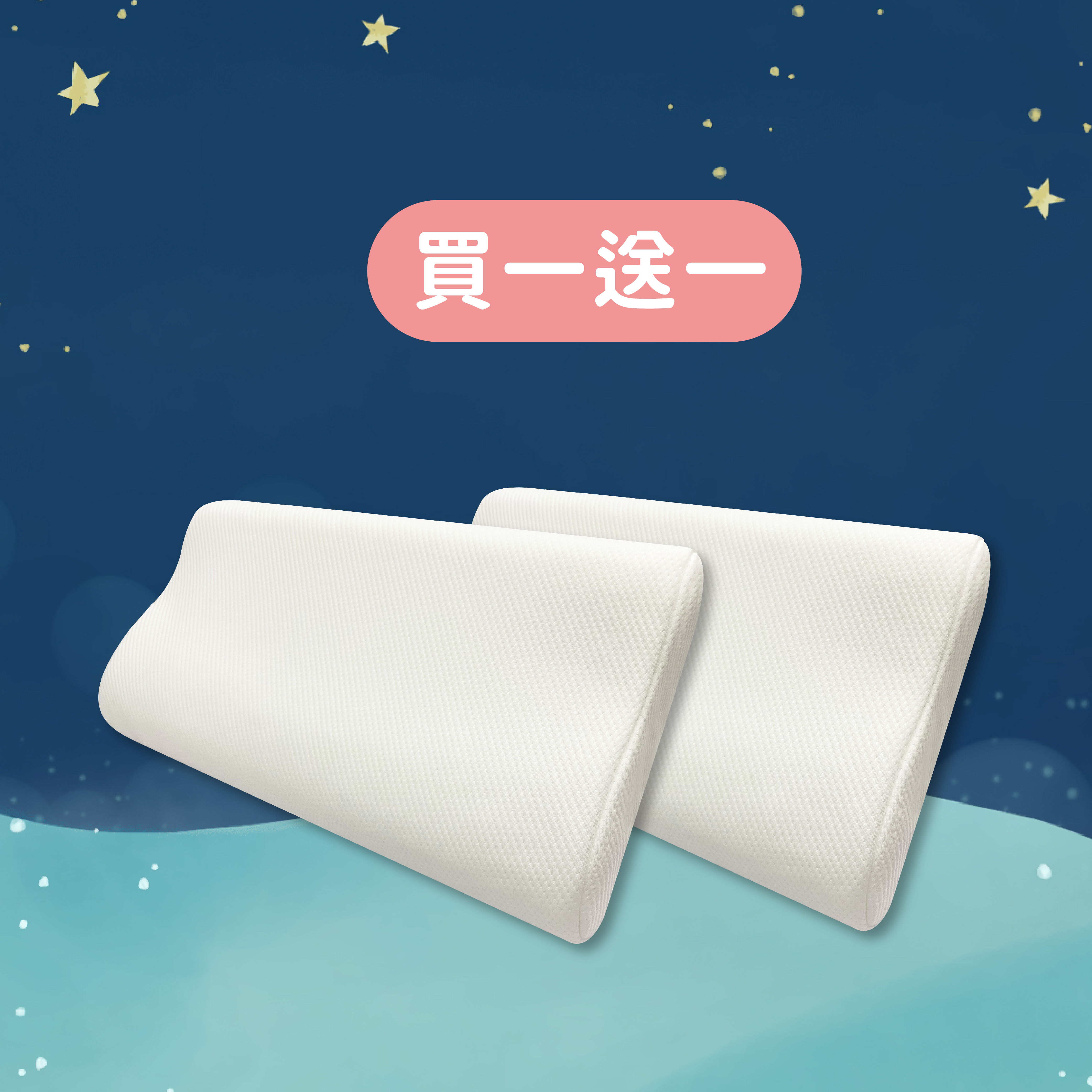 ergonomic-pillow buy one get one free