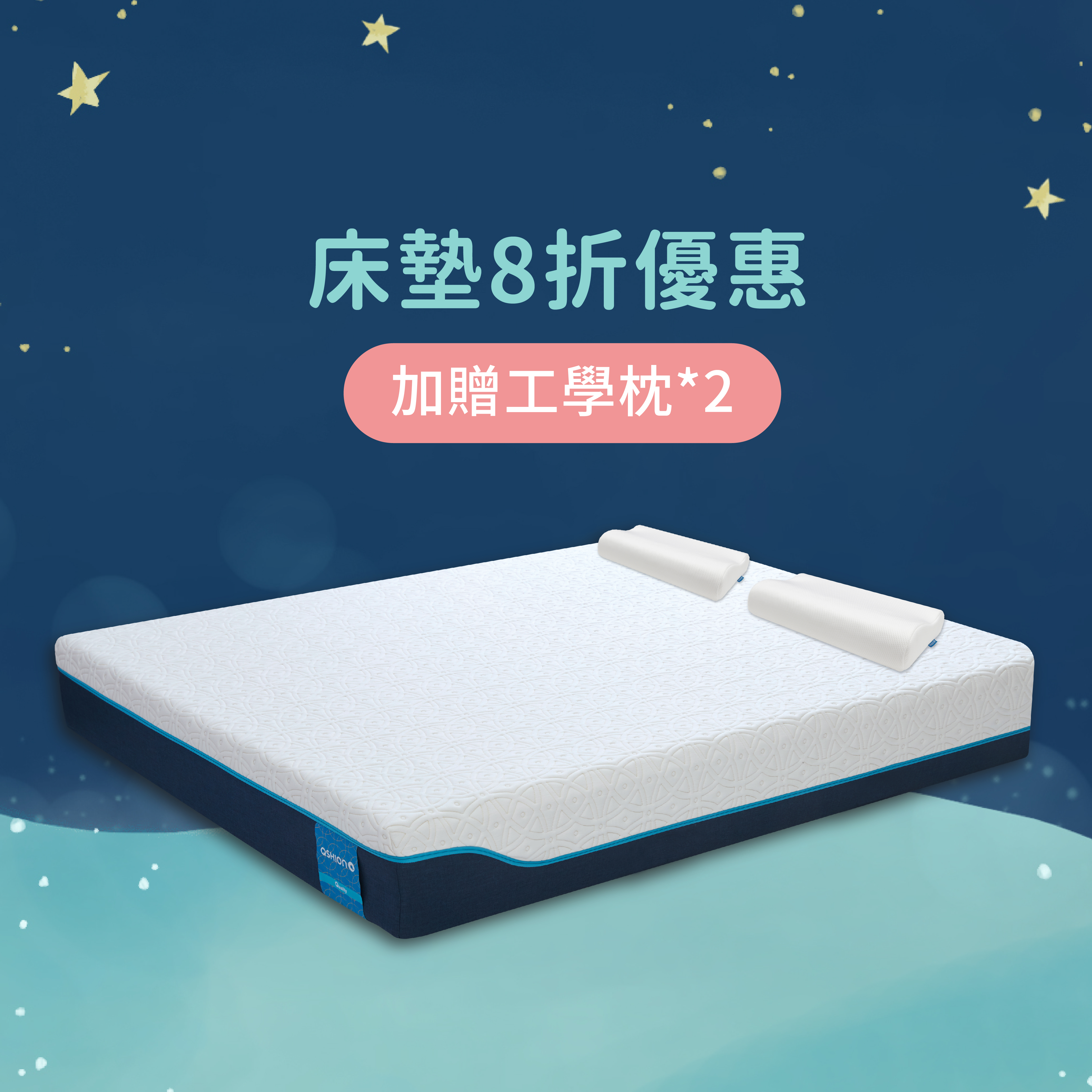 雙人床墊8折送枕頭1對