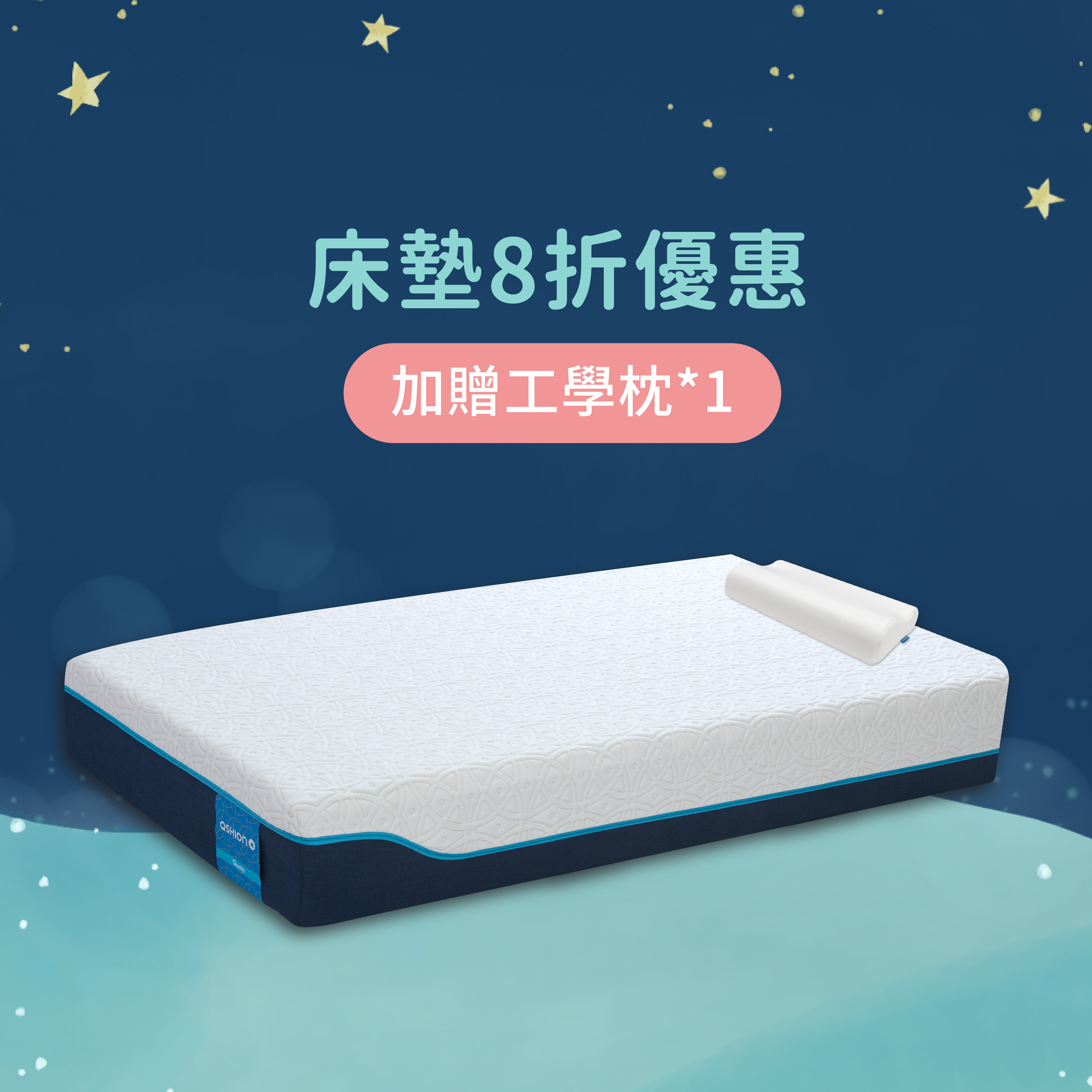 單人床墊8折買就送釋壓枕