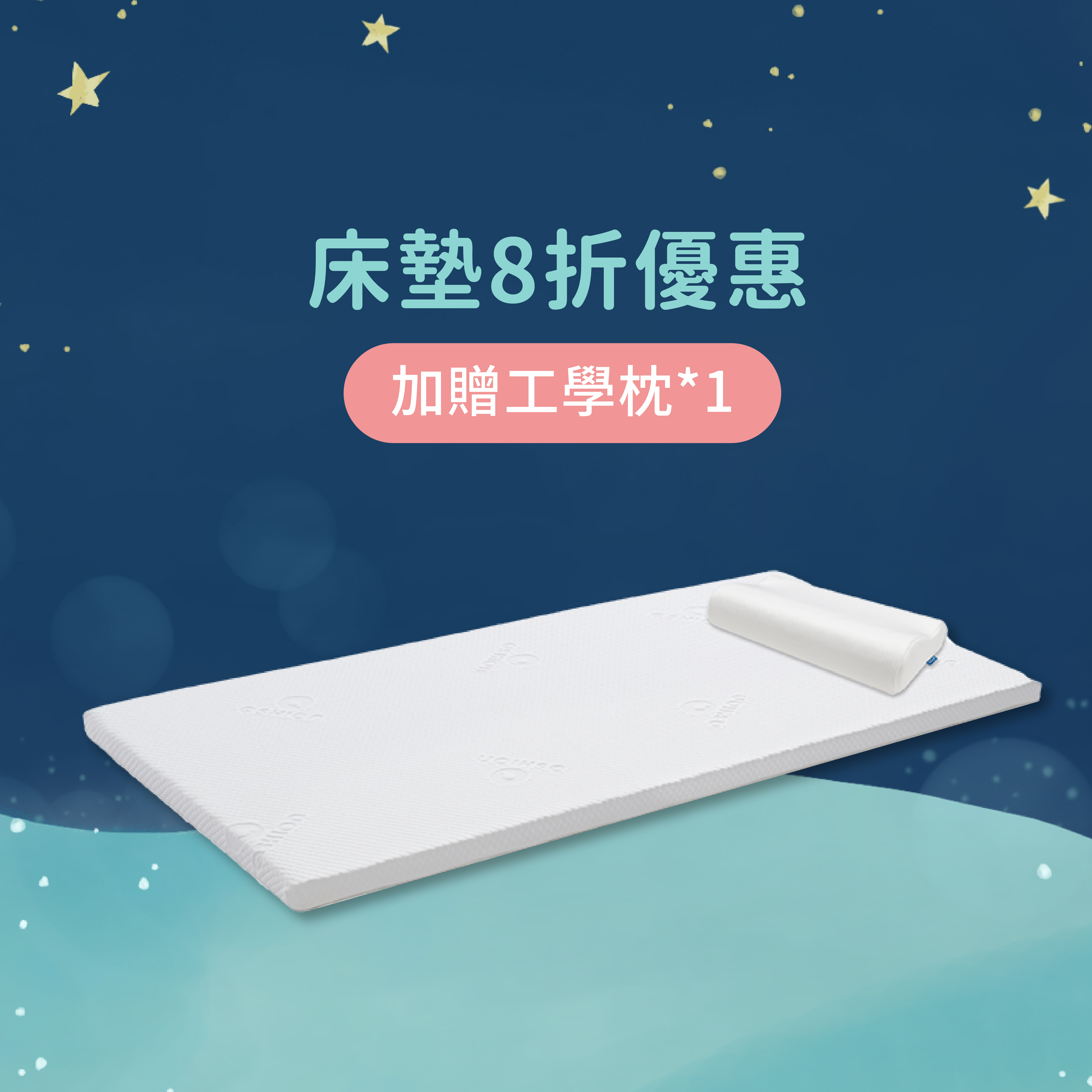 單人床墊8折買就送釋壓枕