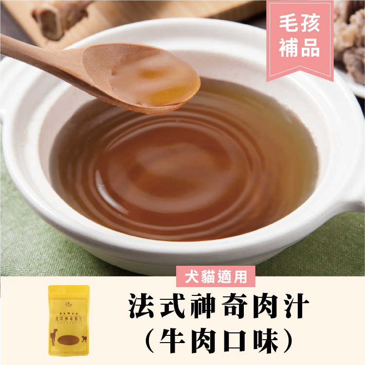 OKi法式神奇肉汁(牛) 250g