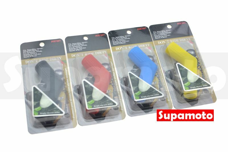 -Supamoto- 打檔桿 打檔套 檔車 保護套 鞋套 防髒 耐髒 護鞋套