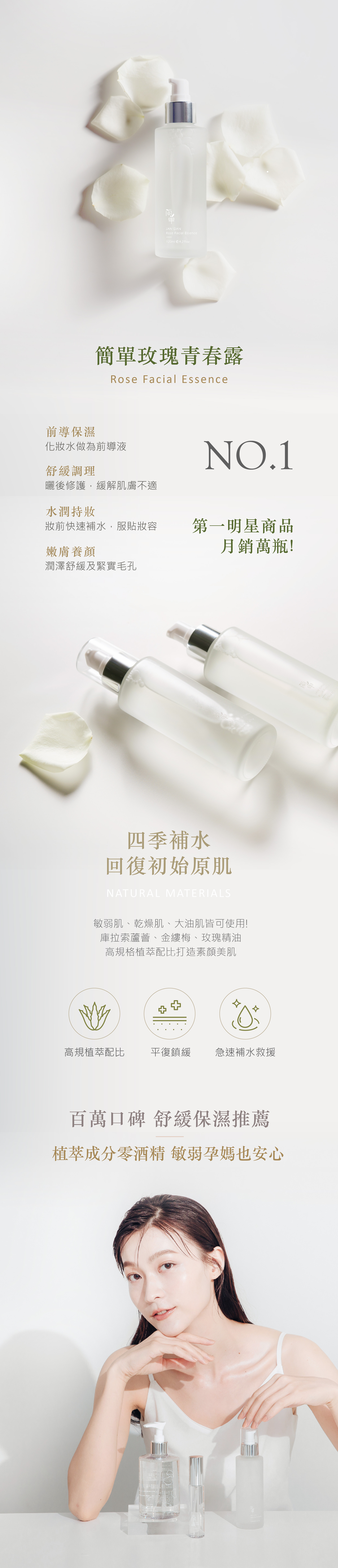 簡單玫瑰青春露成分介紹