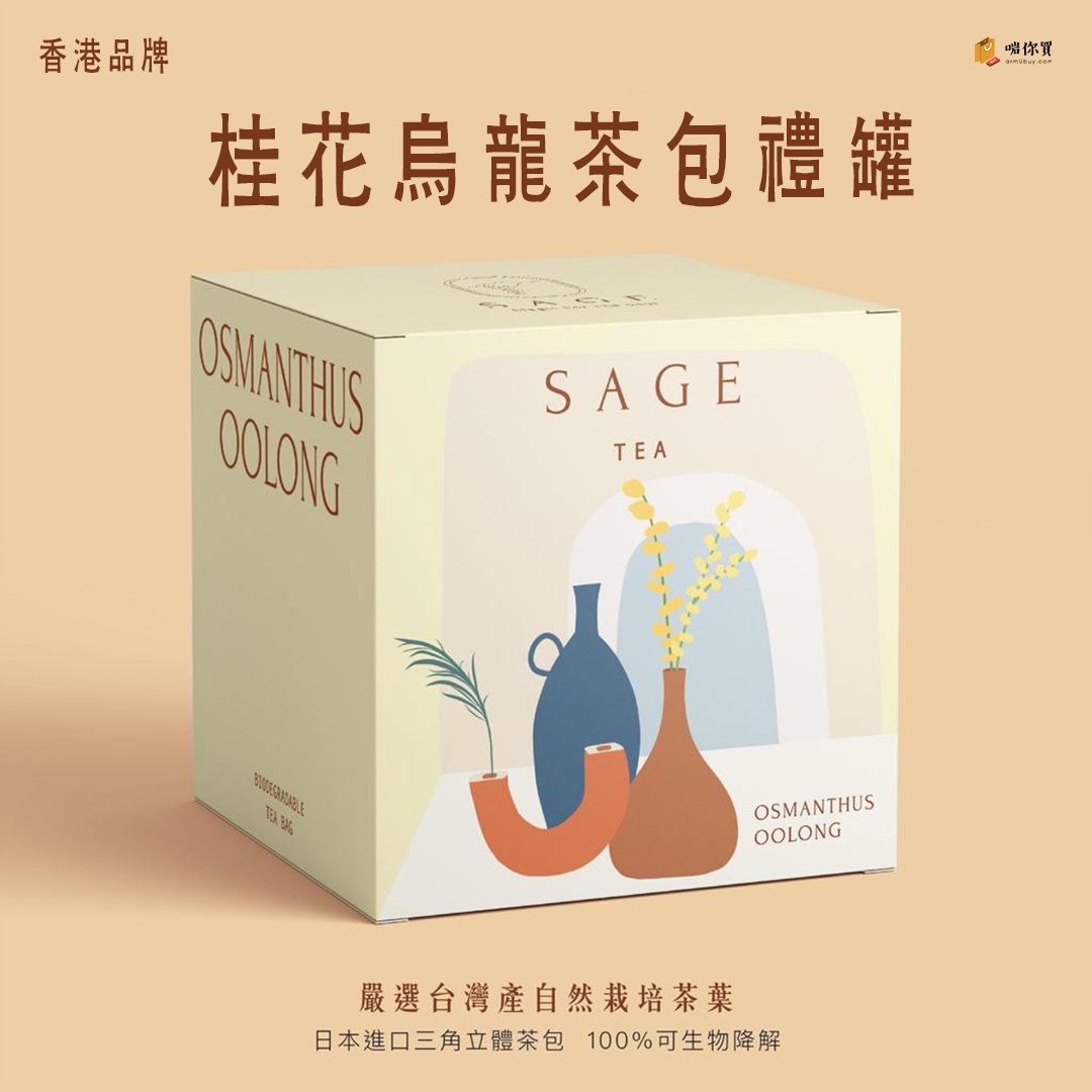 Sage｜桂花烏龍茶包禮罐(10個茶包)
