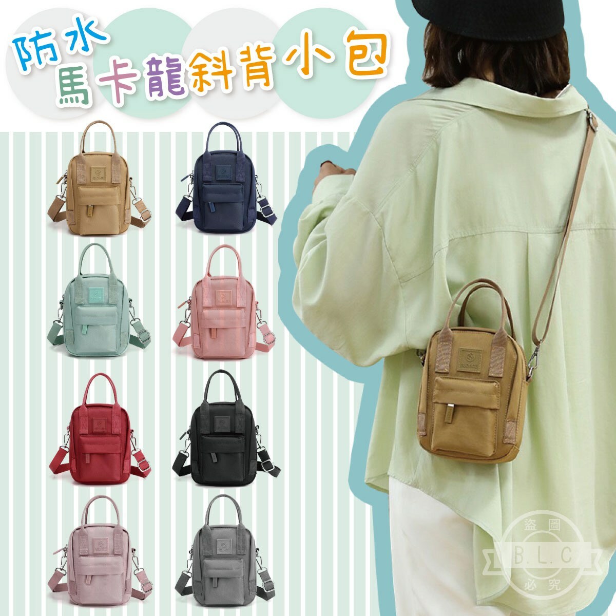 日系防水馬卡色小包