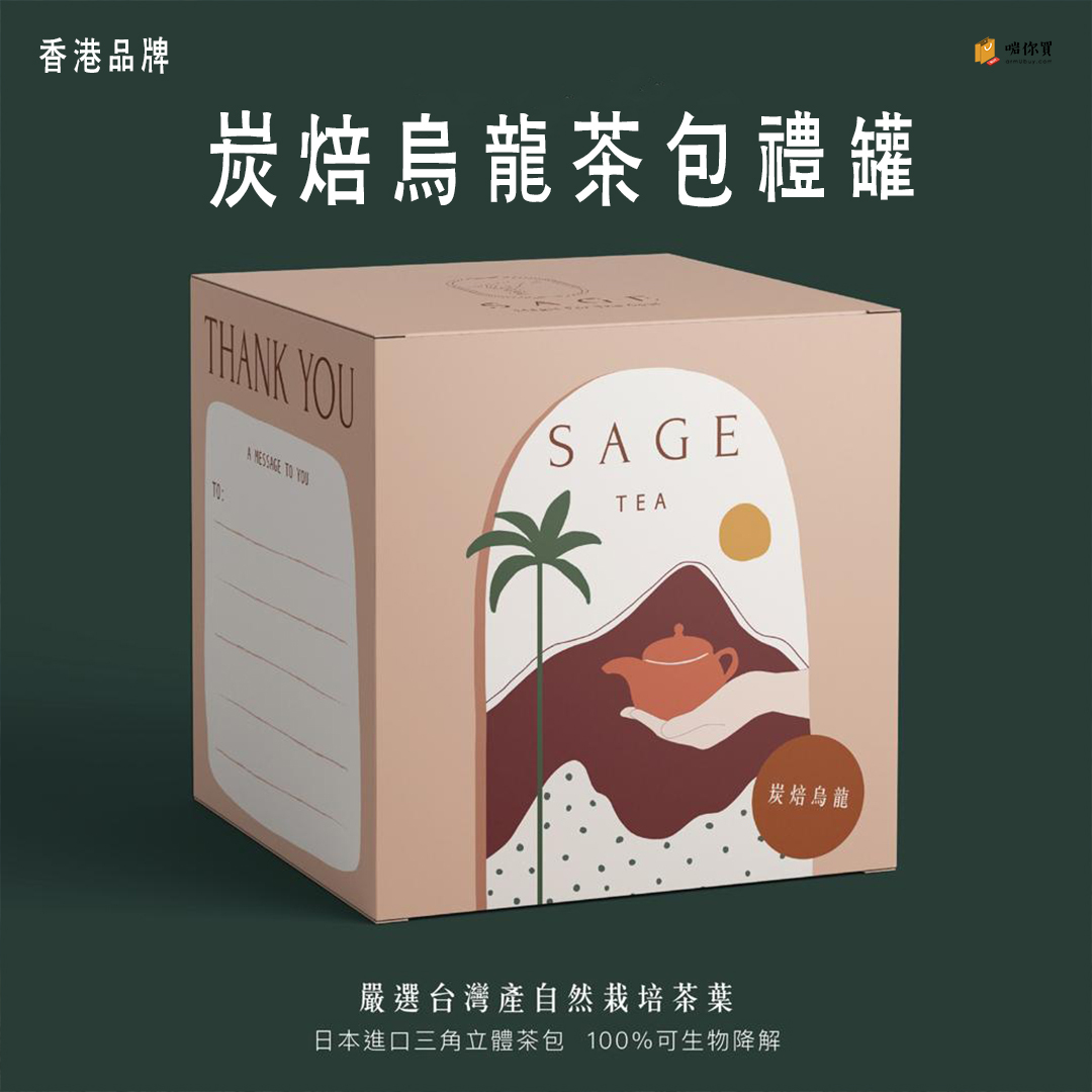 Sage｜炭焙烏龍茶包禮罐(10個茶包)