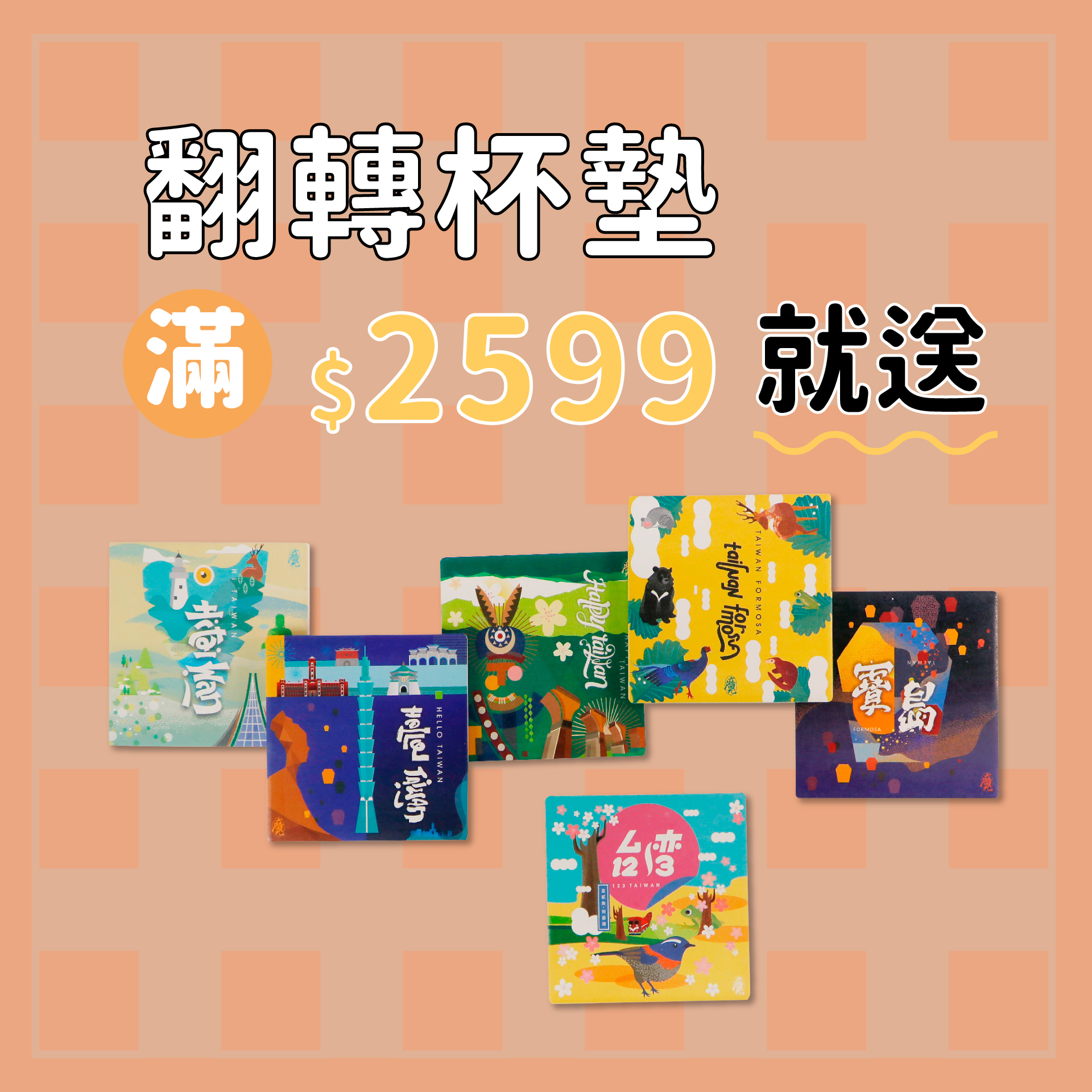 台灣紀念品