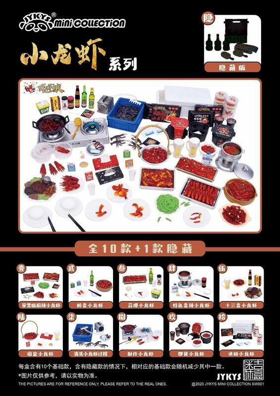 代理版 盒玩 JYKYS迷你盲盒 小龍蝦系列 一中盒10入 隨機出貨