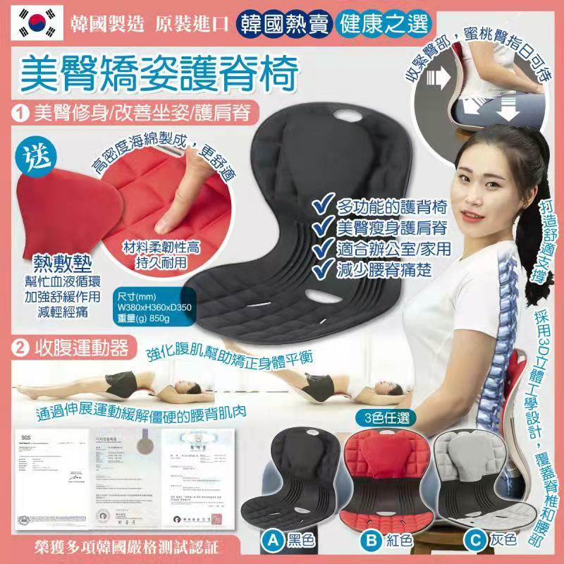 韓國製美臀矯姿護脊椅