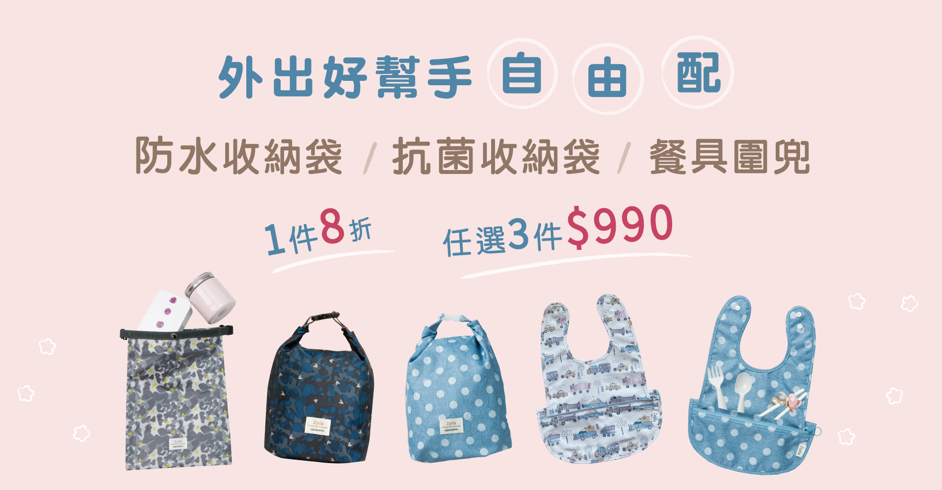 zoila,時尚媽媽包推薦,餐具圍兜,抗菌收納袋