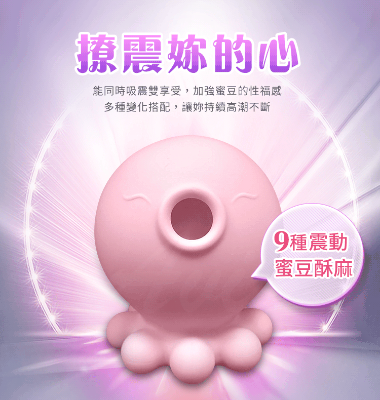 小章魚二代 按摩玩具