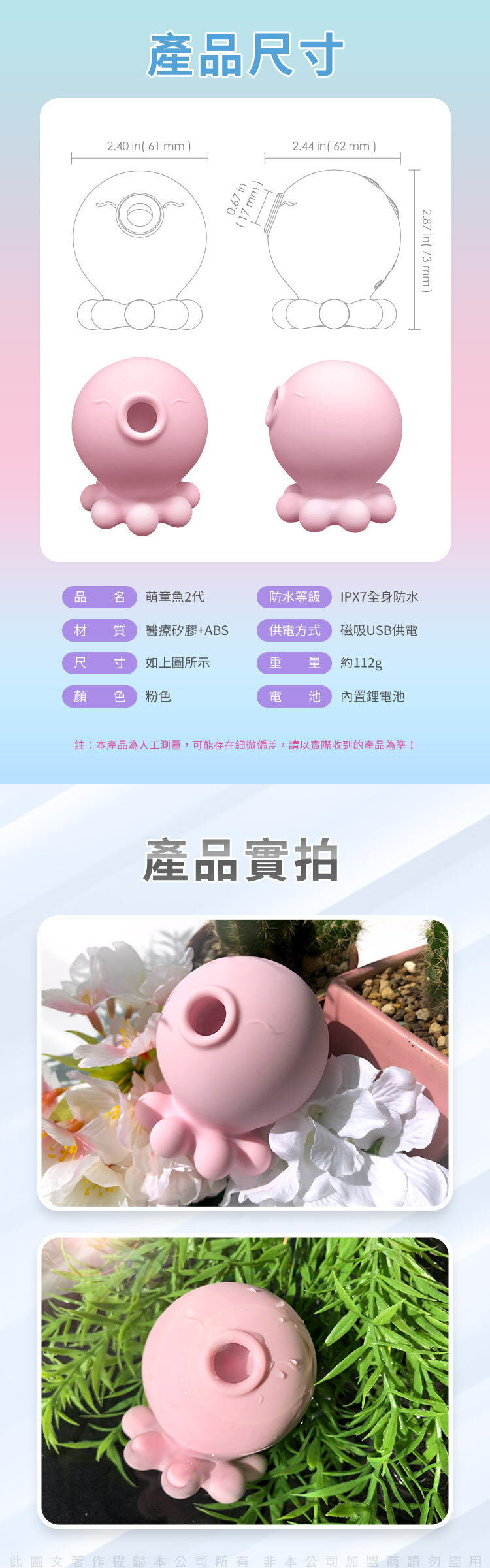 小章魚二代 使用方式