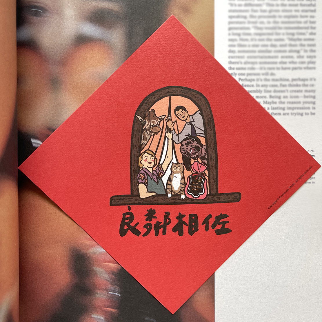 良鄰相佐春聯 揮春
