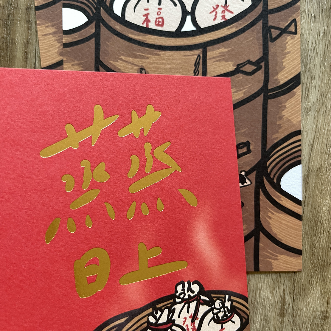 蒸蒸日上手工燙金春聯 揮春
