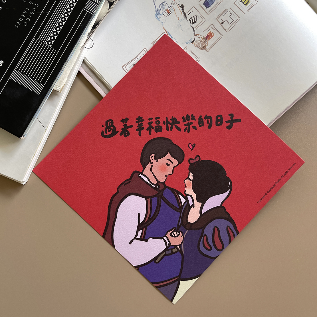 過著幸福快樂的日子春聯 揮春