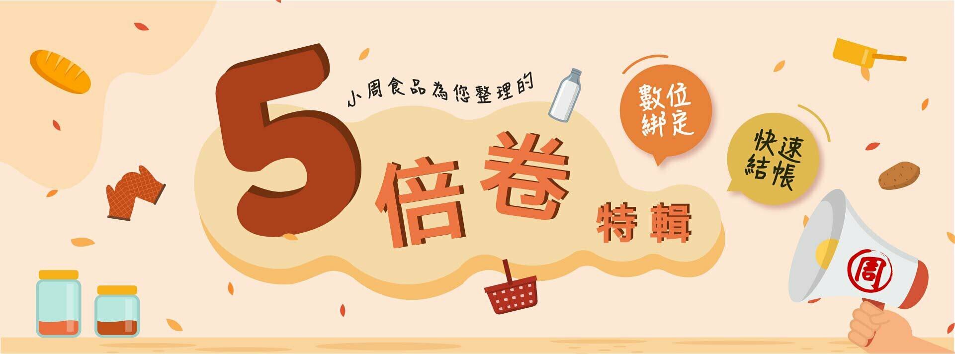 五倍券使用說明