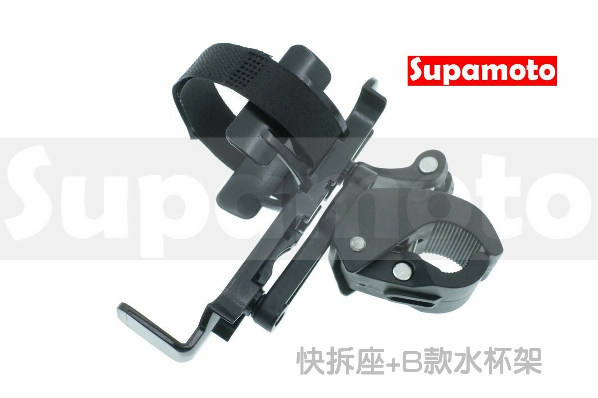 -Supamoto- 魔鬼氈飲料架—B (水壺/水杯架/咖啡杯/手搖飲/寶特瓶/檔車/車把/通用/裸把)