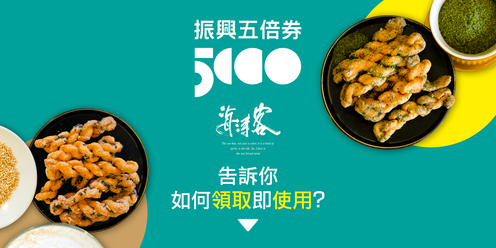 海濤客告訴你如何領取五倍券