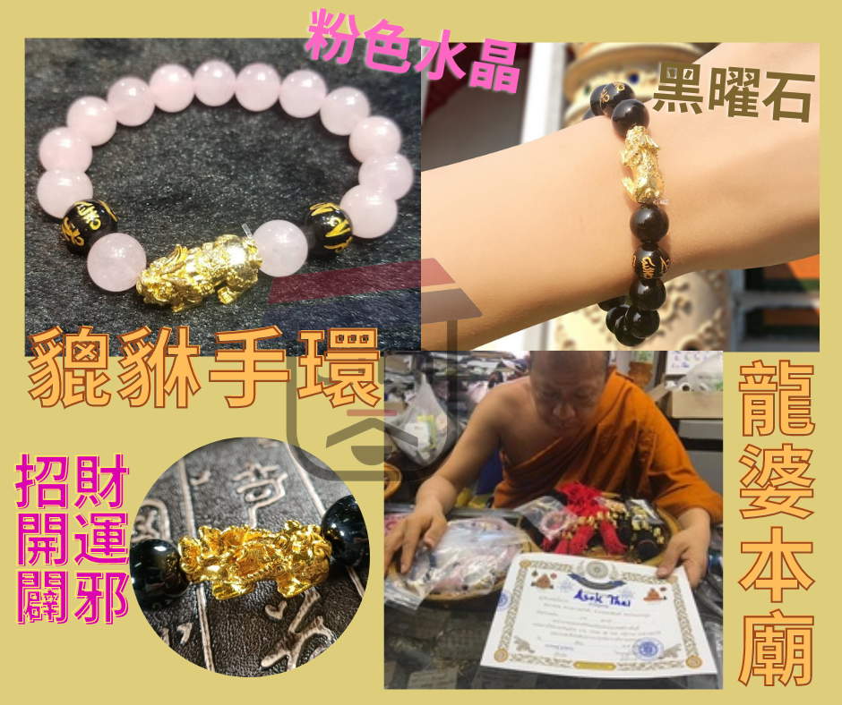 貔貅 黑曜石/粉色水晶 手環