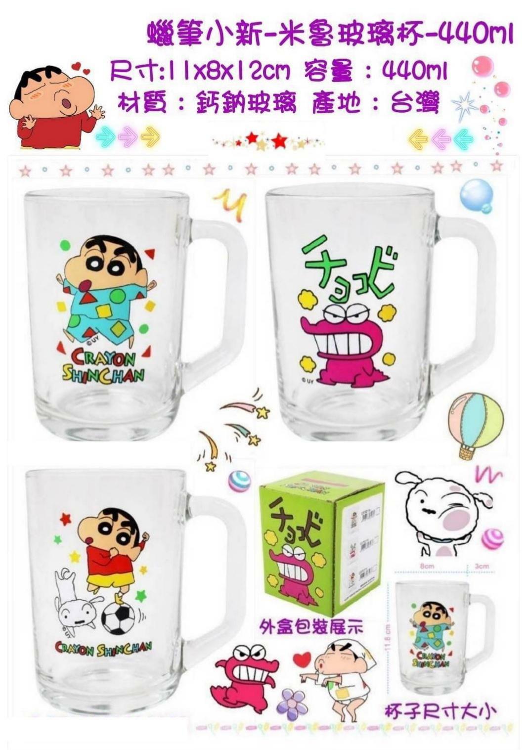 台灣 蠟筆小新米魯玻璃杯 441ml