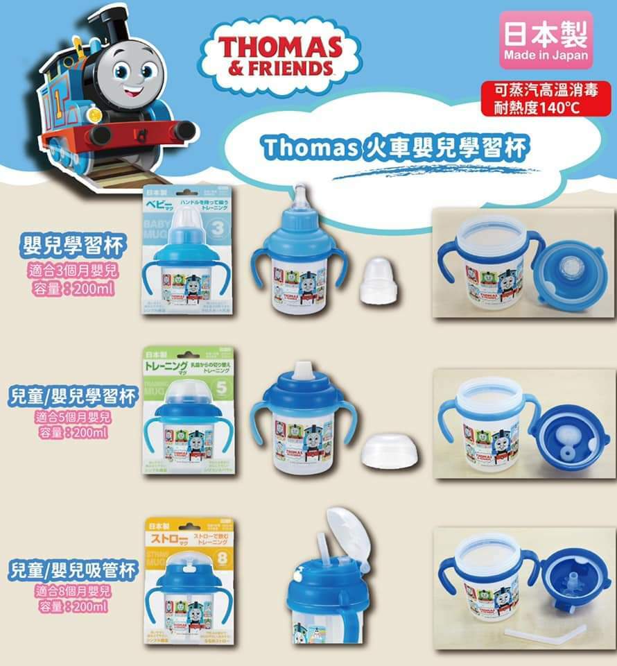 日本製 OSK Thomas & Friends 雙耳學習杯