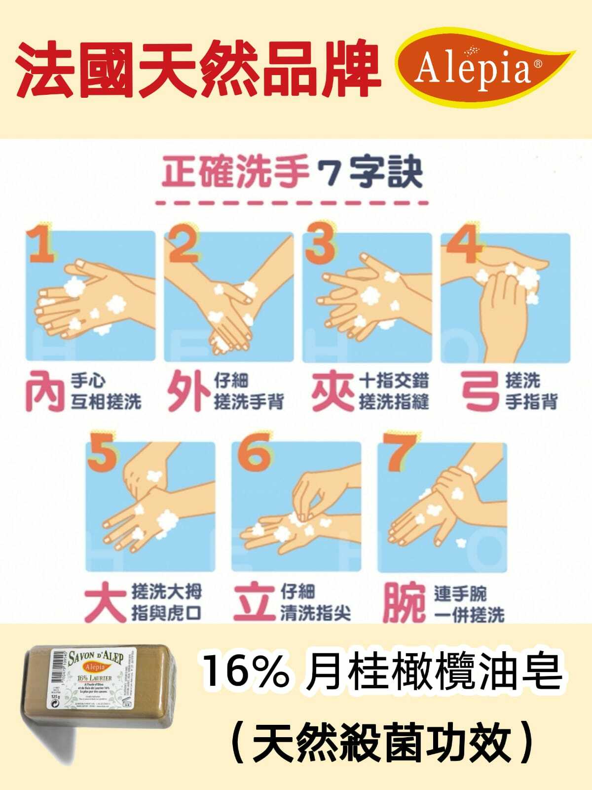 ALEPIA 敘利亞橄欖皂 (5款成分可選，190g/ 125g ); Alepia Savon D'alep Supreme Soap From SYRIA