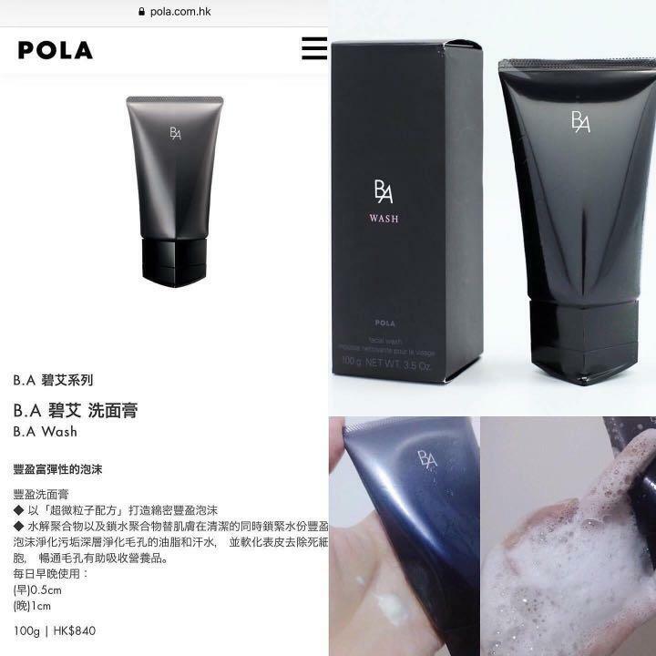 日本第六代 新版 Pola B.A洗面膏