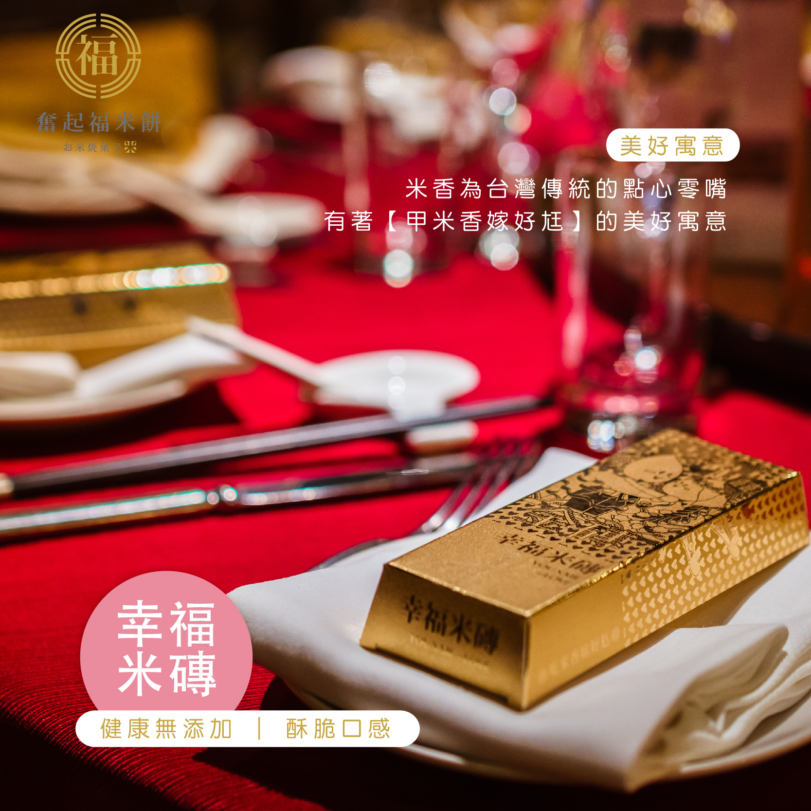 【婚禮小物系列】浪漫幸福金磚