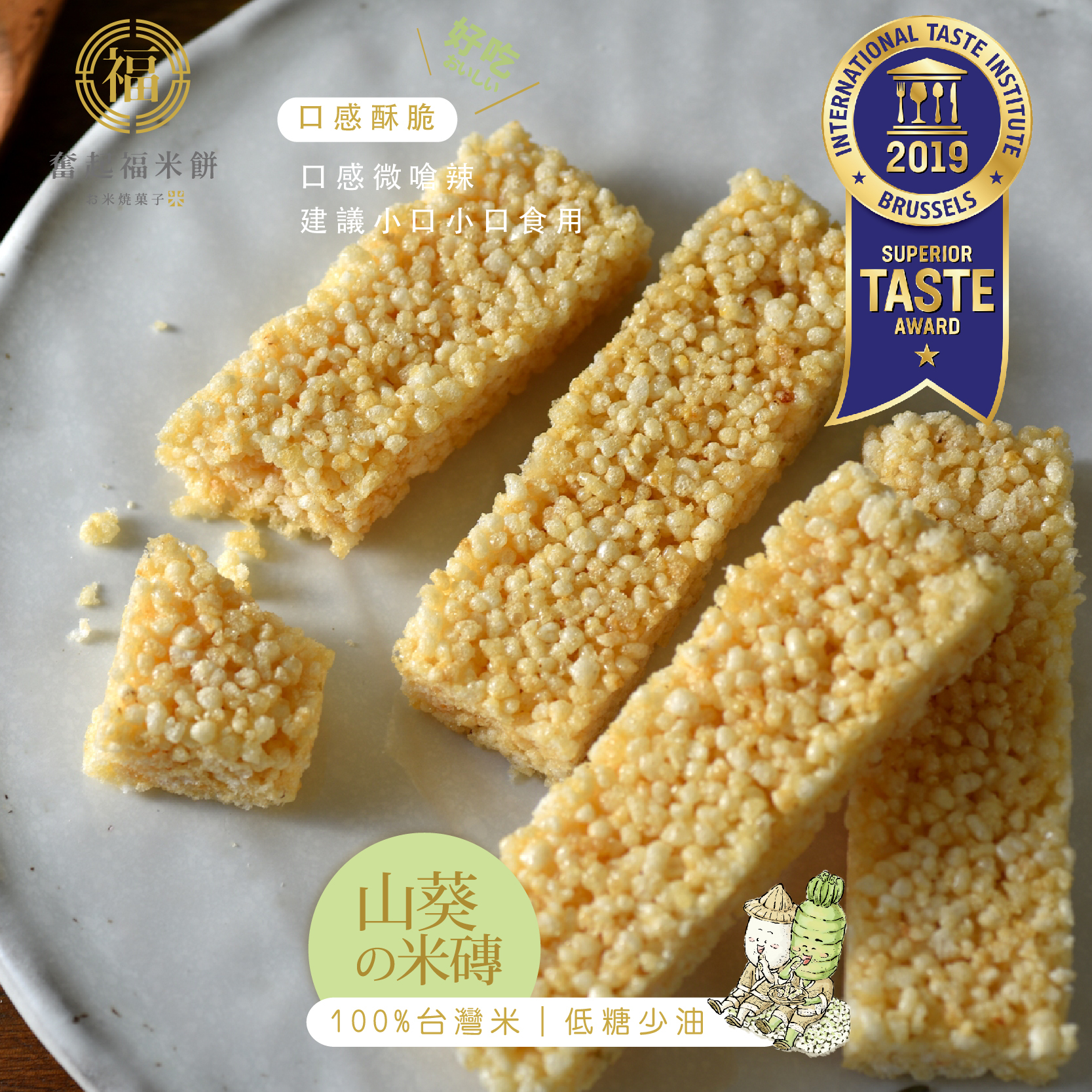 【黃金米磚系列】福氣綜合包