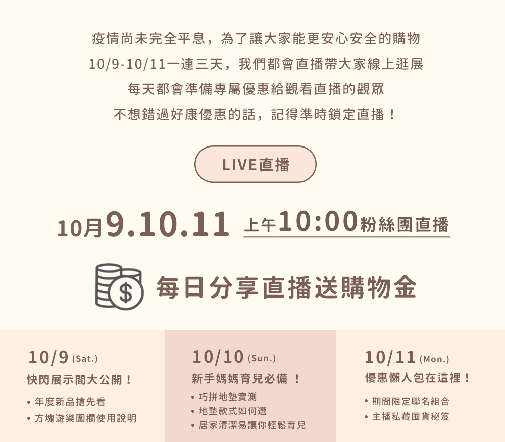 線上婦幼展直播