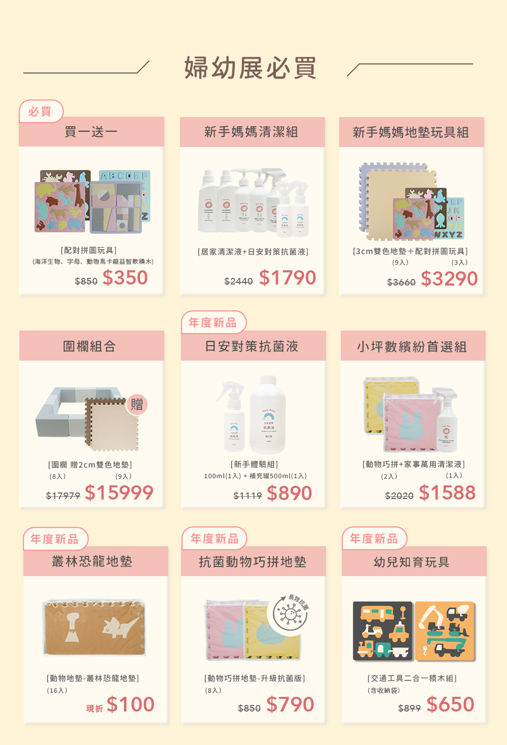 婦幼展必買