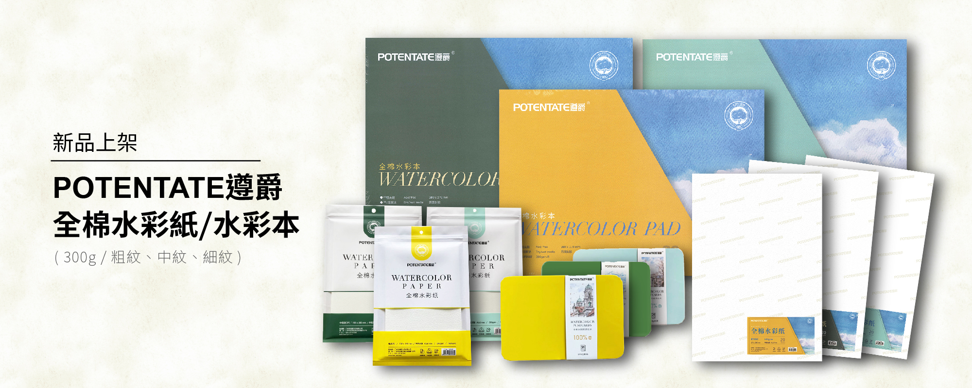 potentate_watercolour_paper