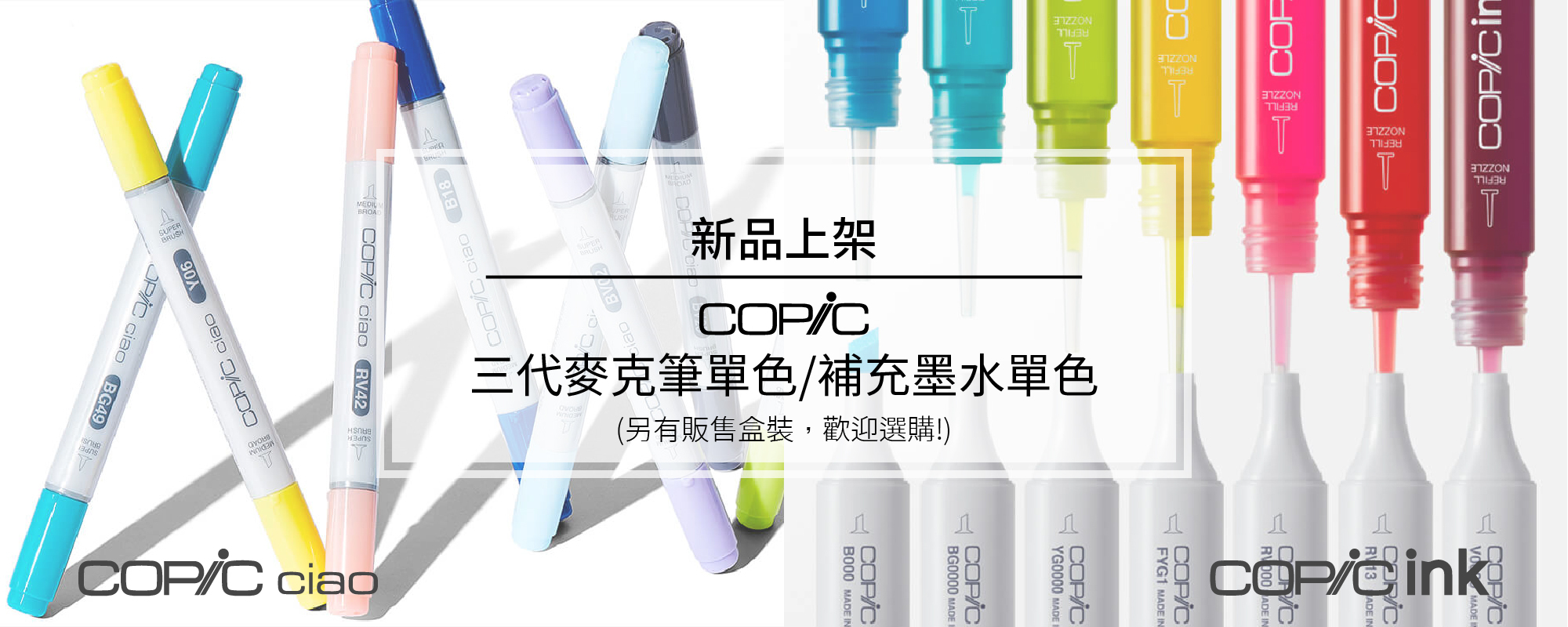 copic_ciao_copic_ink