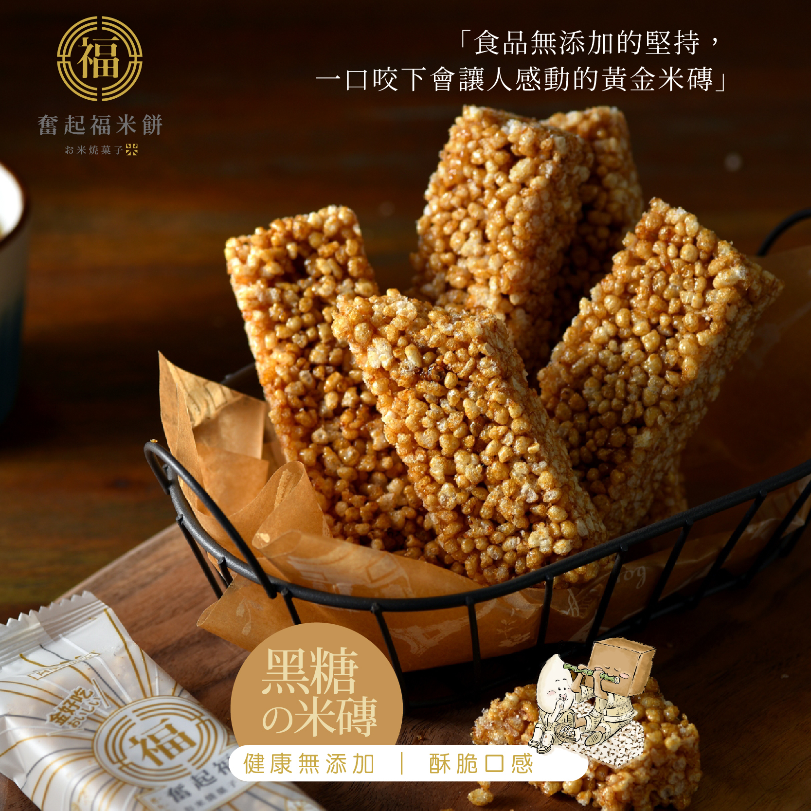 【黃金米磚系列】黑糖米磚