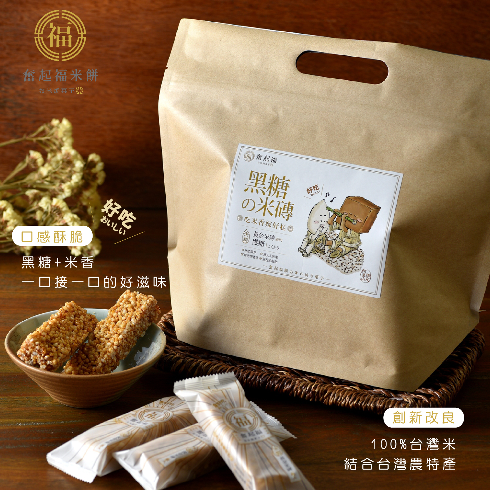 【黃金米磚系列】黑糖米磚