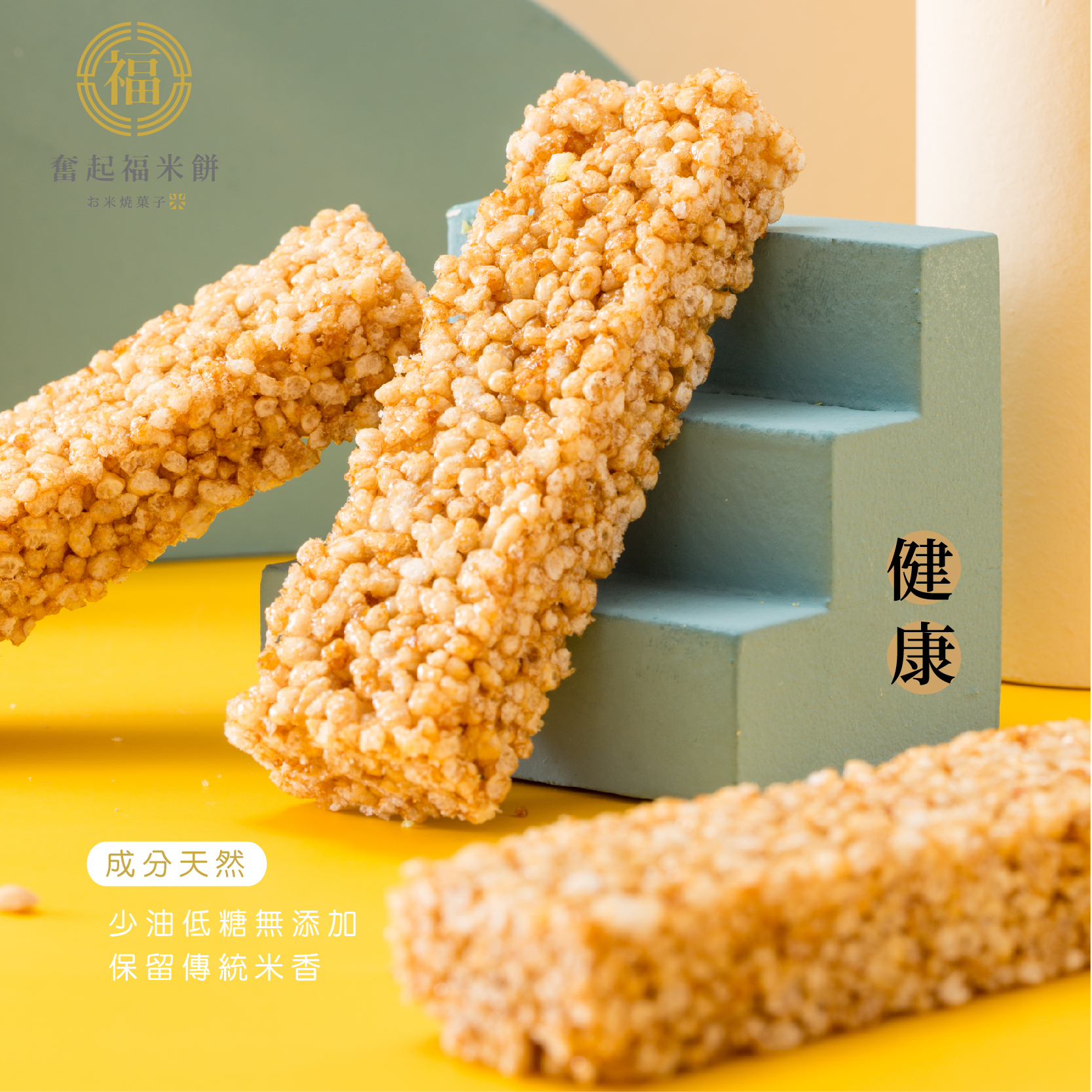 【黃金米磚系列】黑糖米磚
