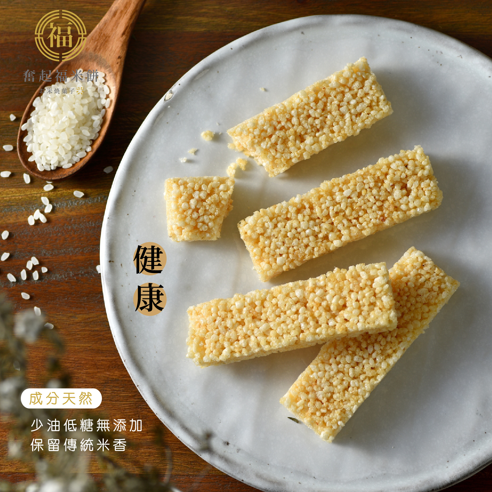 【黃金米磚系列】山葵米磚
