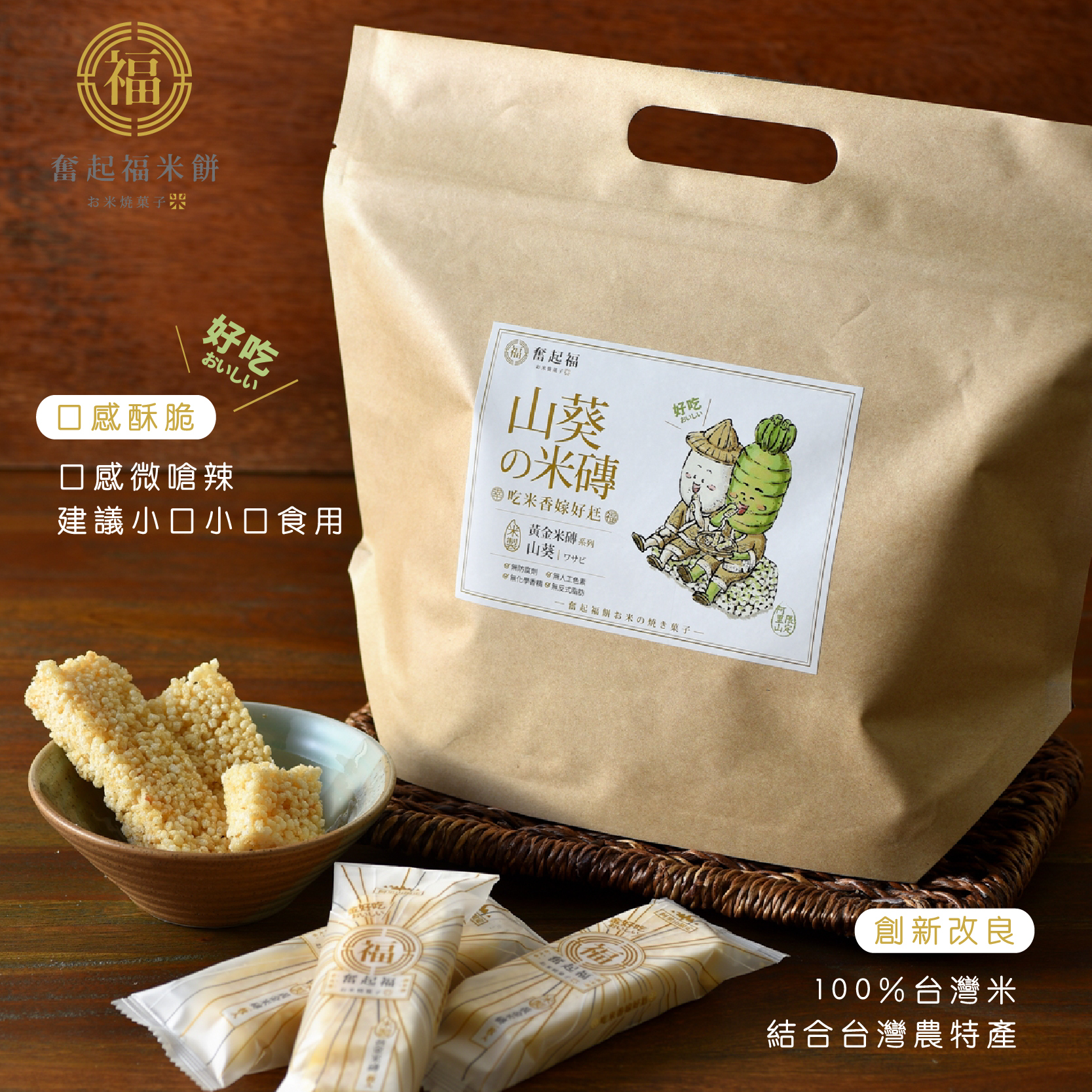 【黃金米磚系列】山葵米磚