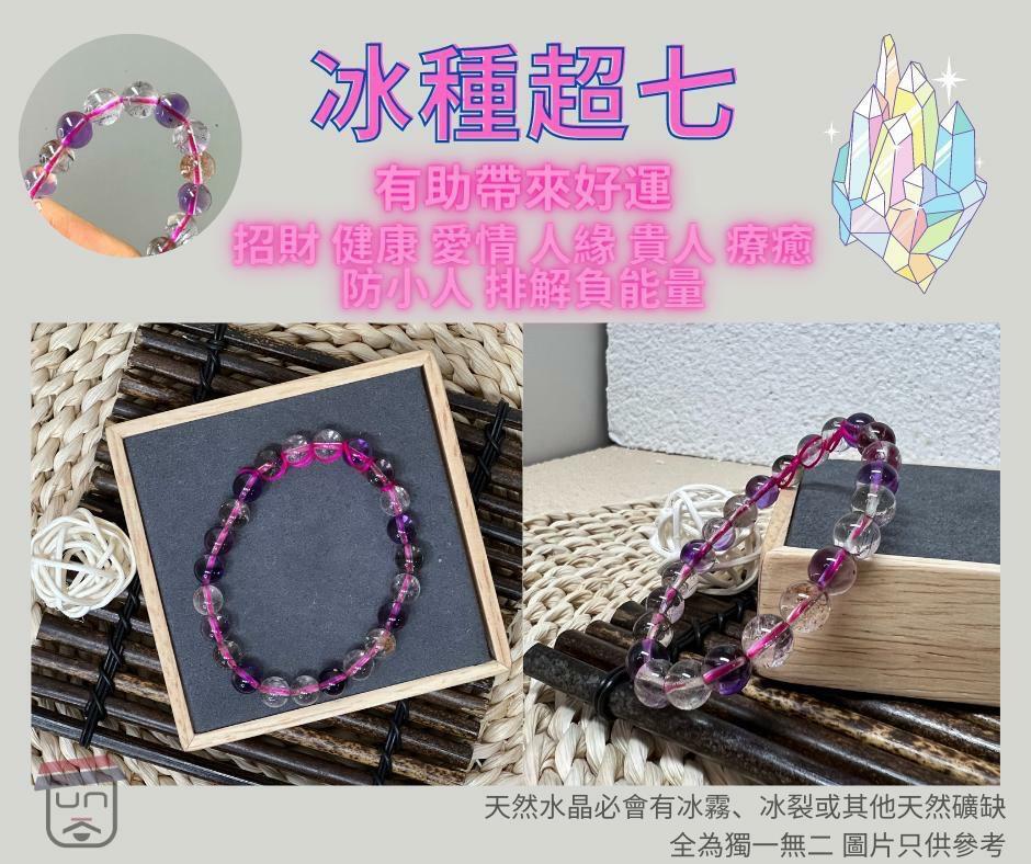 RPO 預訂 天然巴西超級七水晶手鍊 8mm