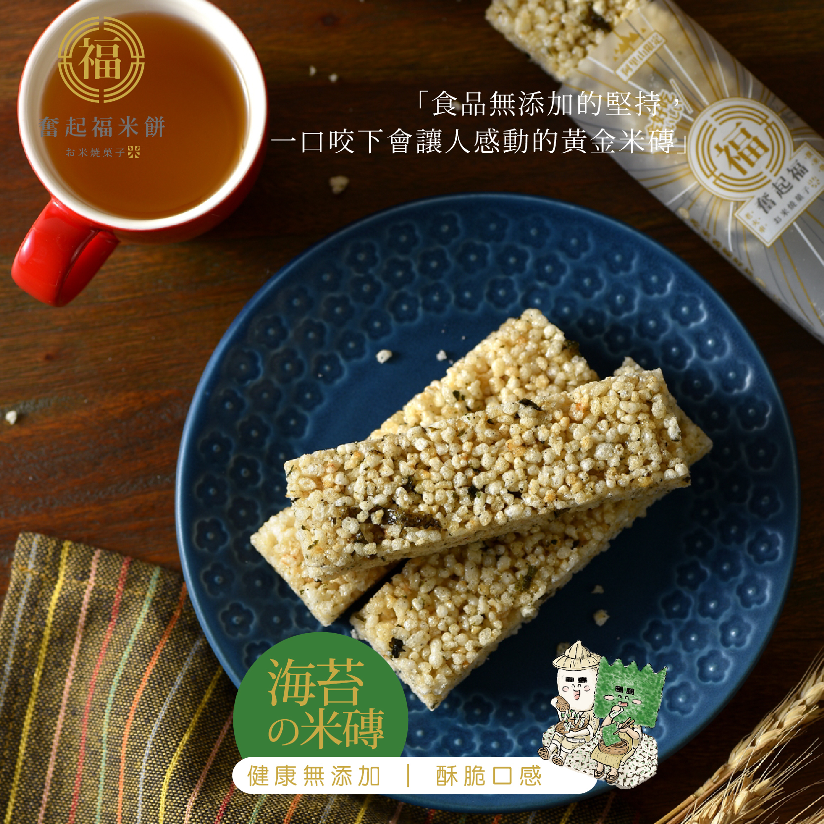 【黃金米磚系列】海苔米磚