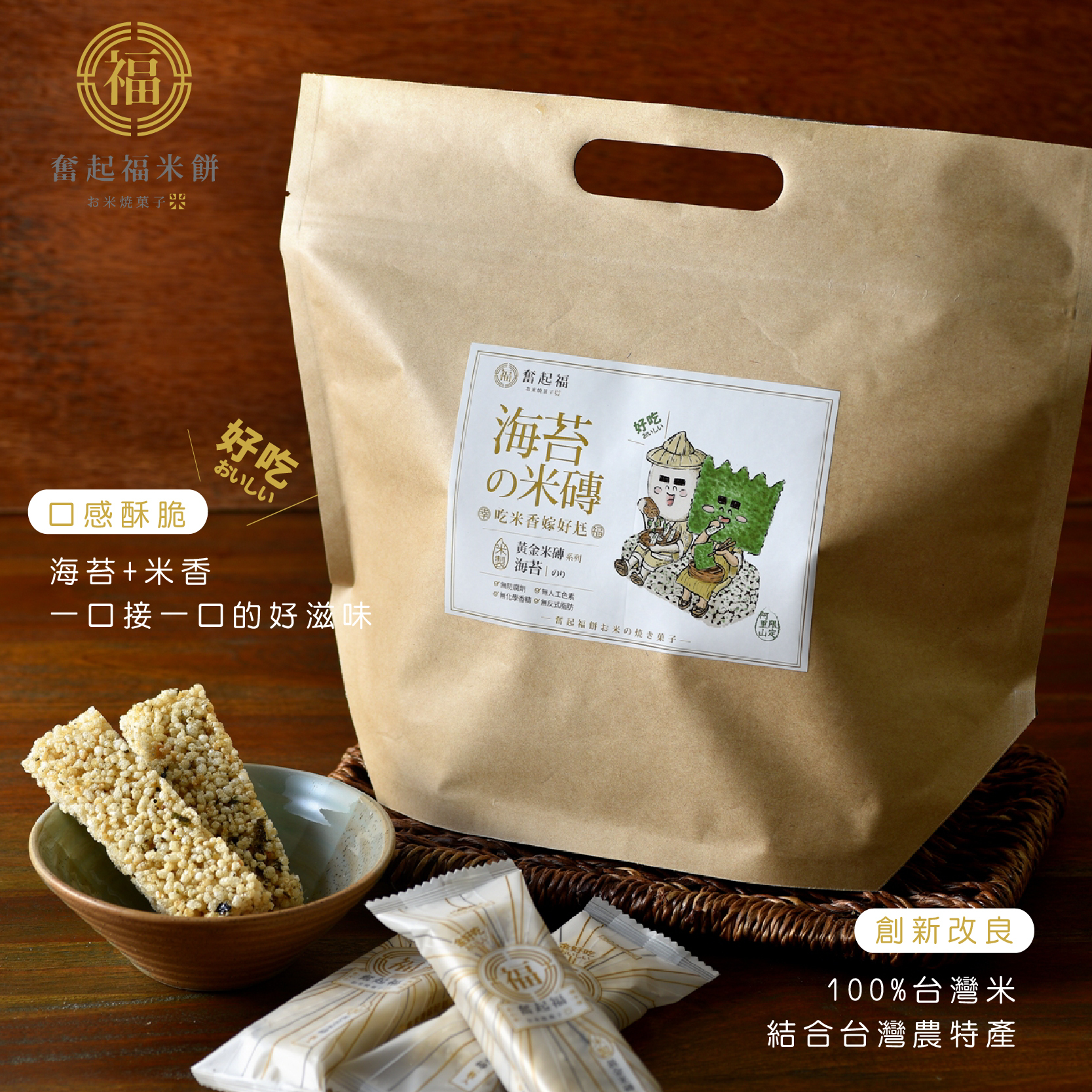 【黃金米磚系列】海苔米磚