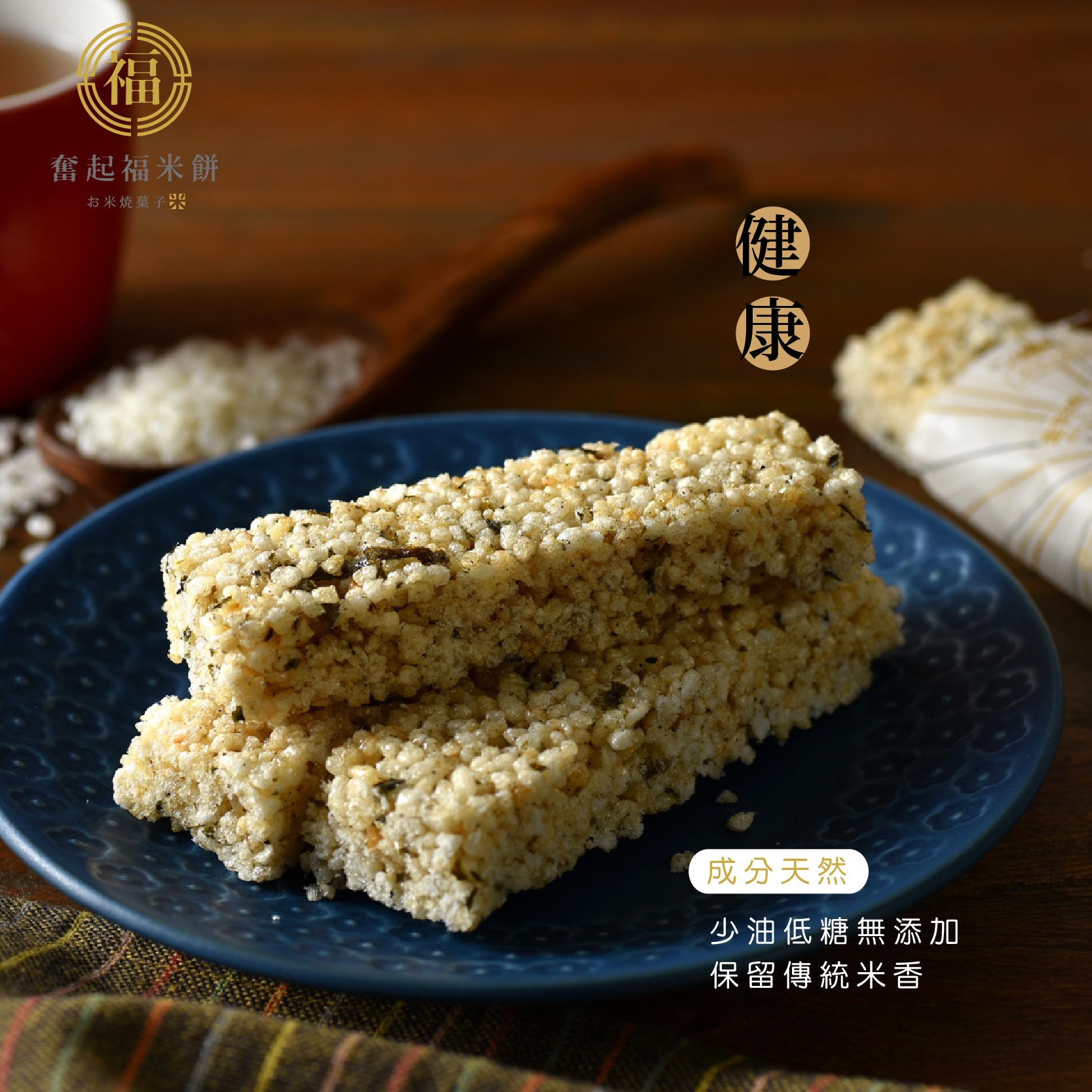 【黃金米磚系列】海苔米磚