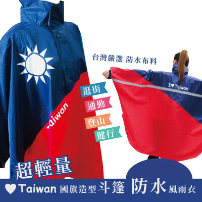 BININ 飛樂FLYU 半開斗篷防水風雨衣(可搭配雨褲) 通勤逛街 登山健行