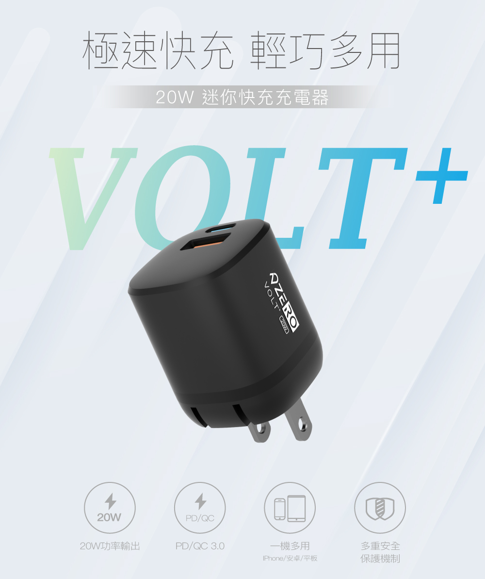 VOLT+ 20W 迷你快速充電器