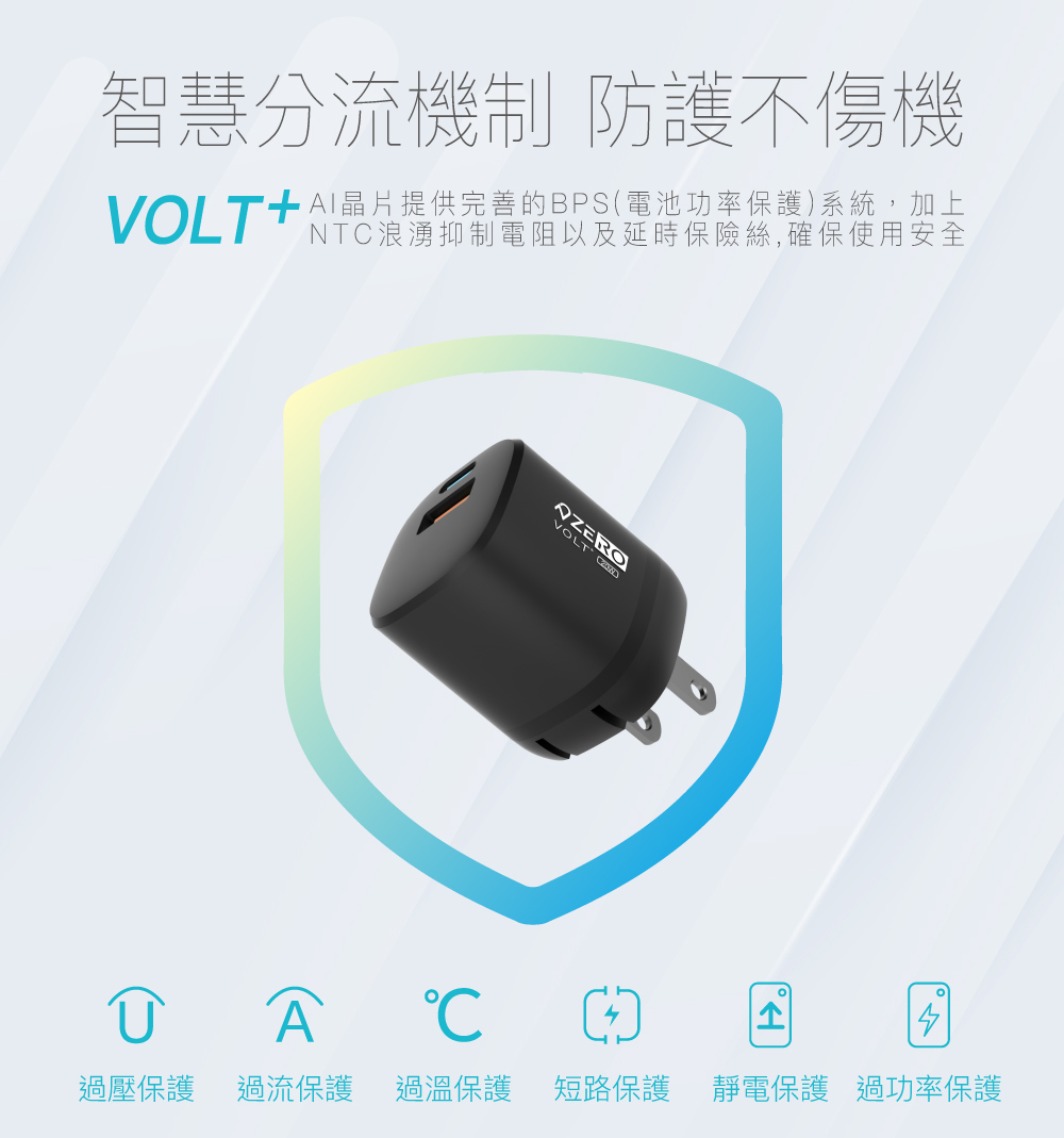 VOLT+ 20W 迷你快速充電器