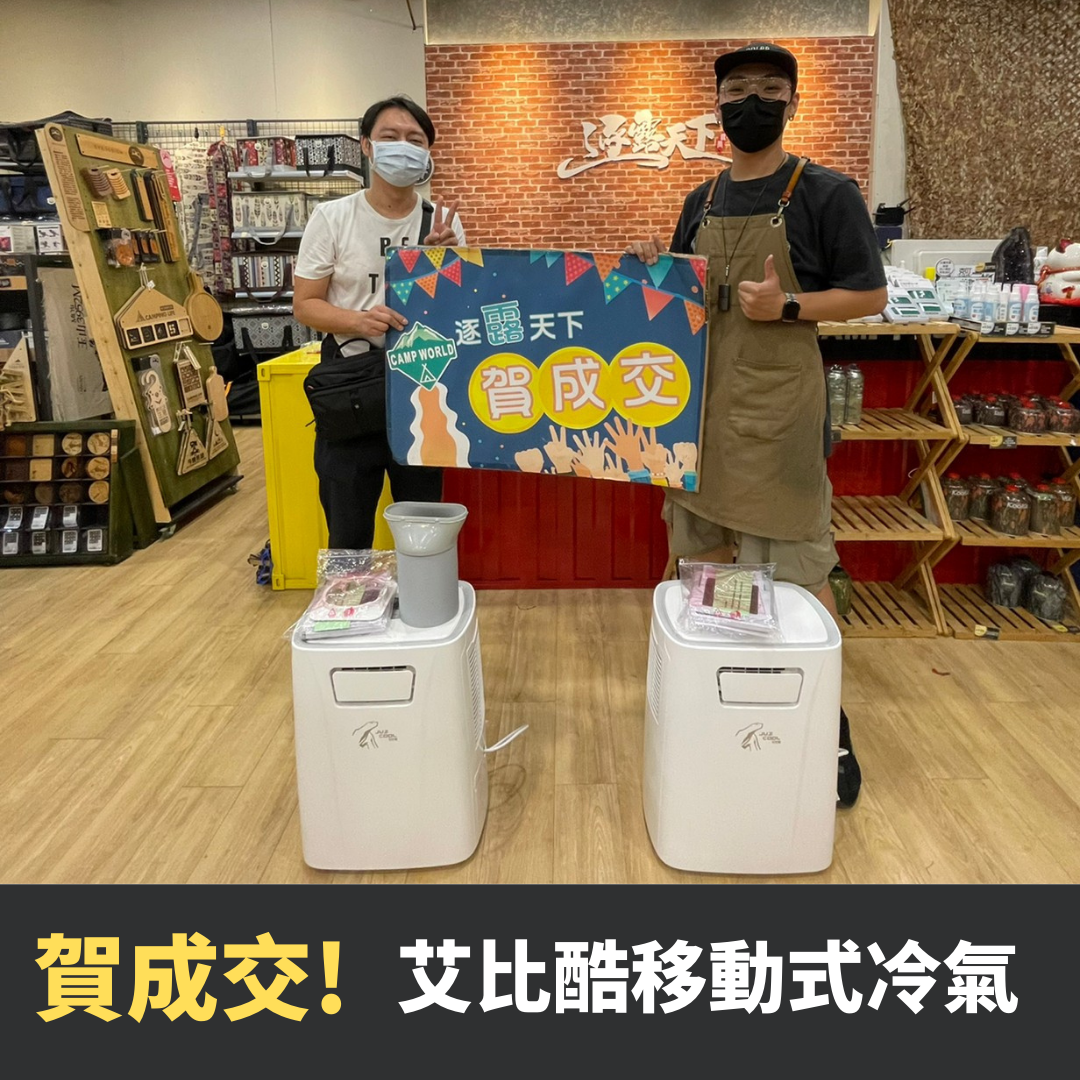 艾比酷行動冷氣評價