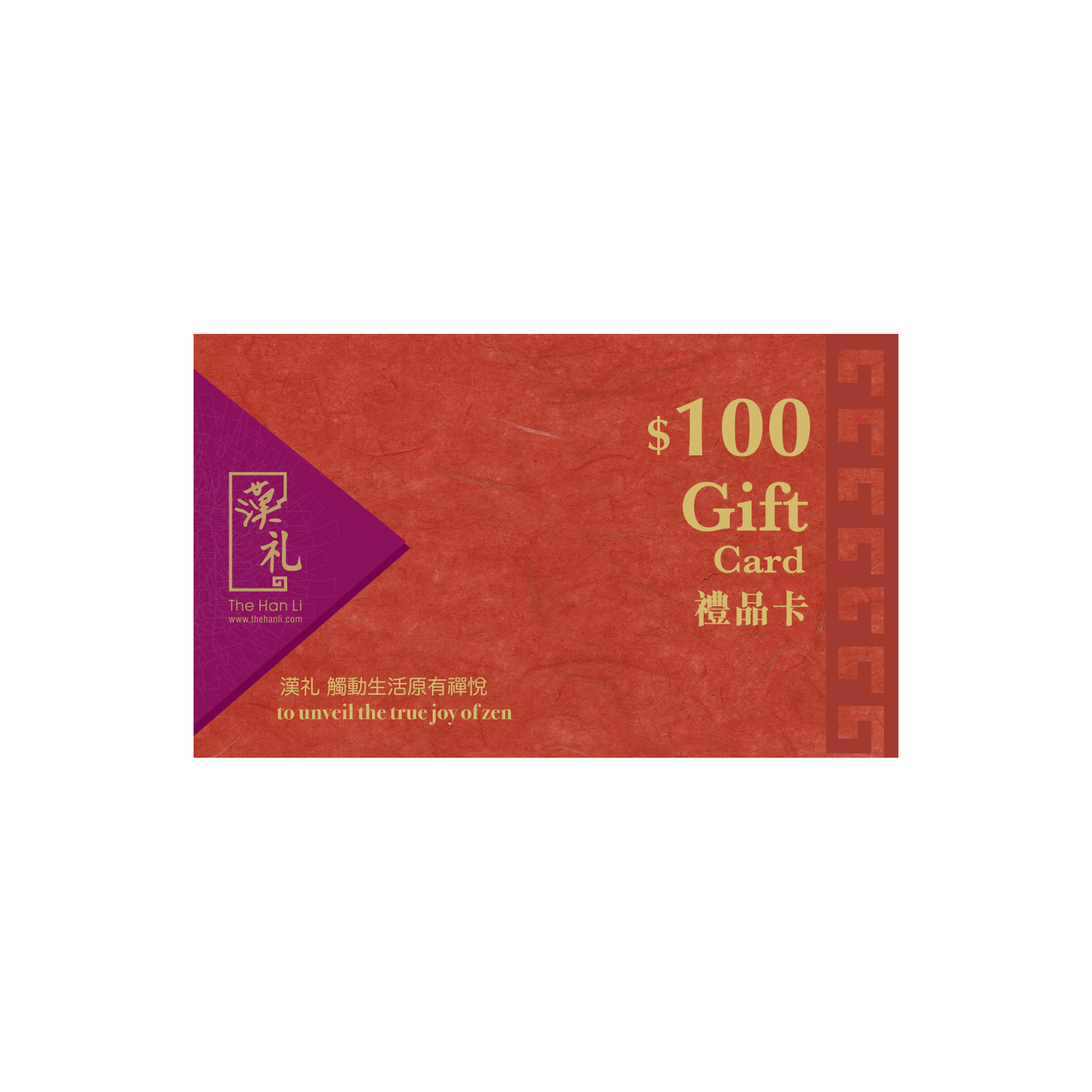 漢礼禮品卡 / 禮物卡