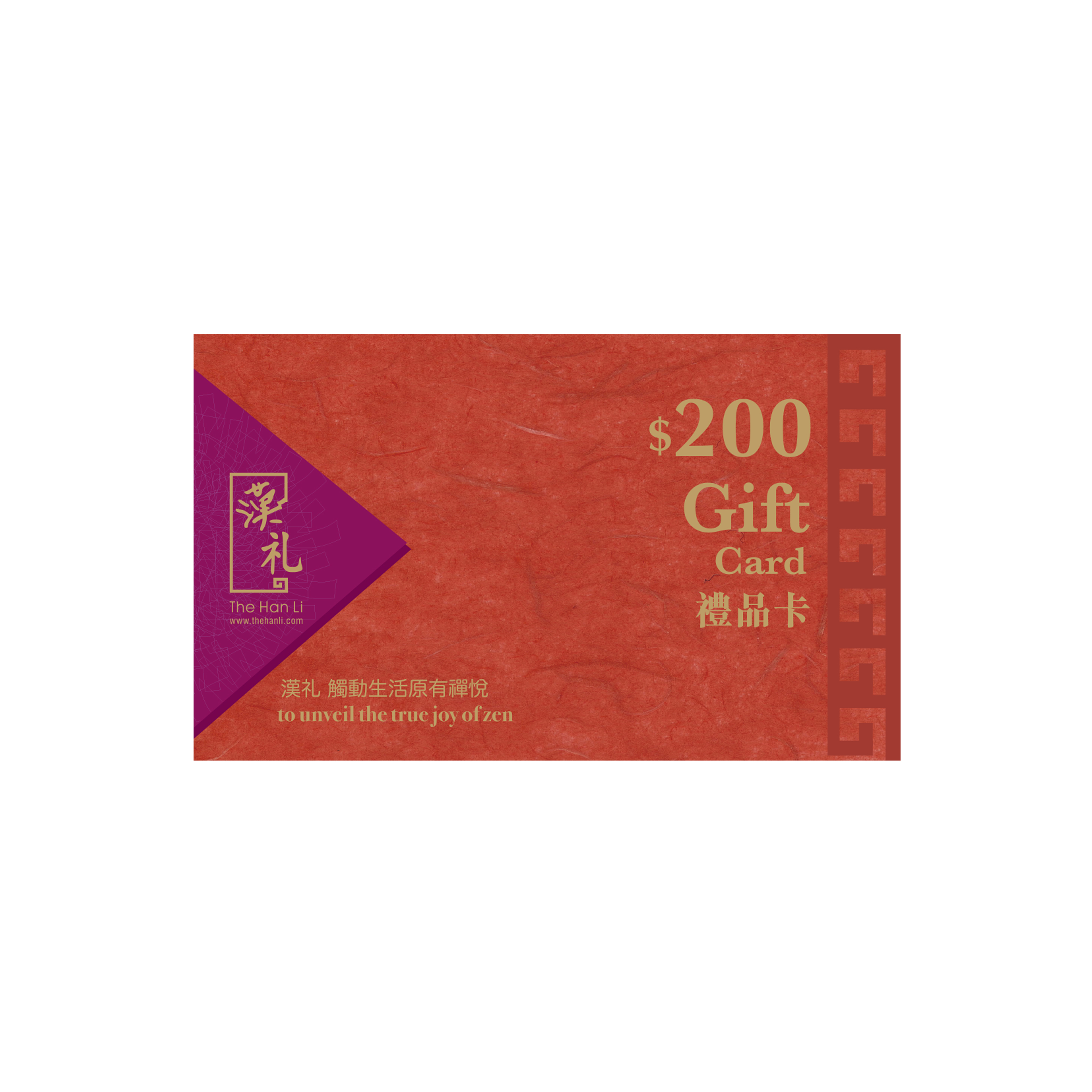漢礼禮品卡 / 禮物卡