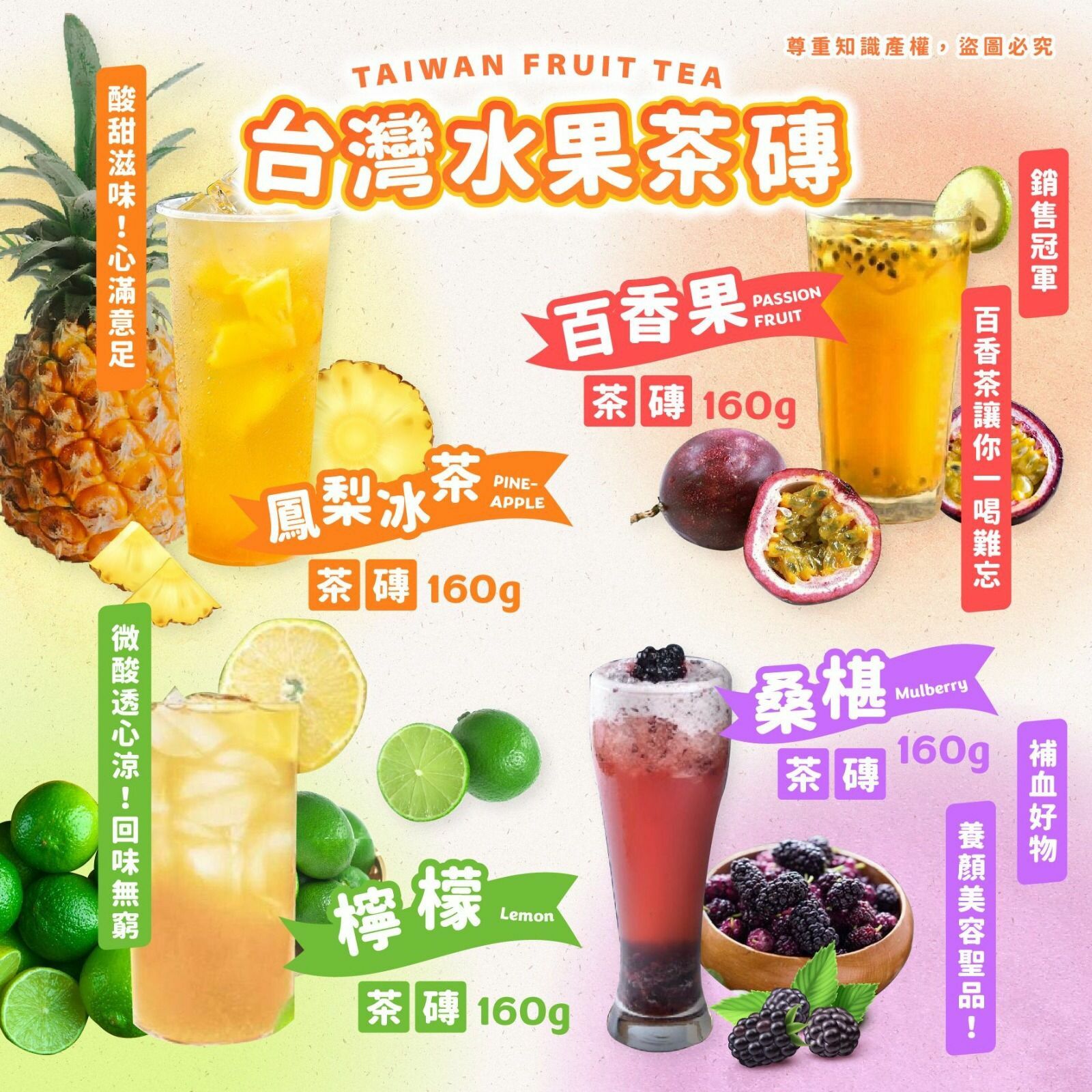 台灣水果茶磚160g
