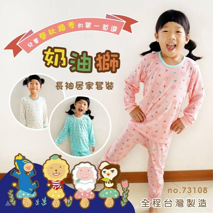 台灣製奶油獅居家服套裝73108